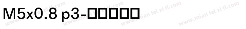 M5x0.8 p3字体转换